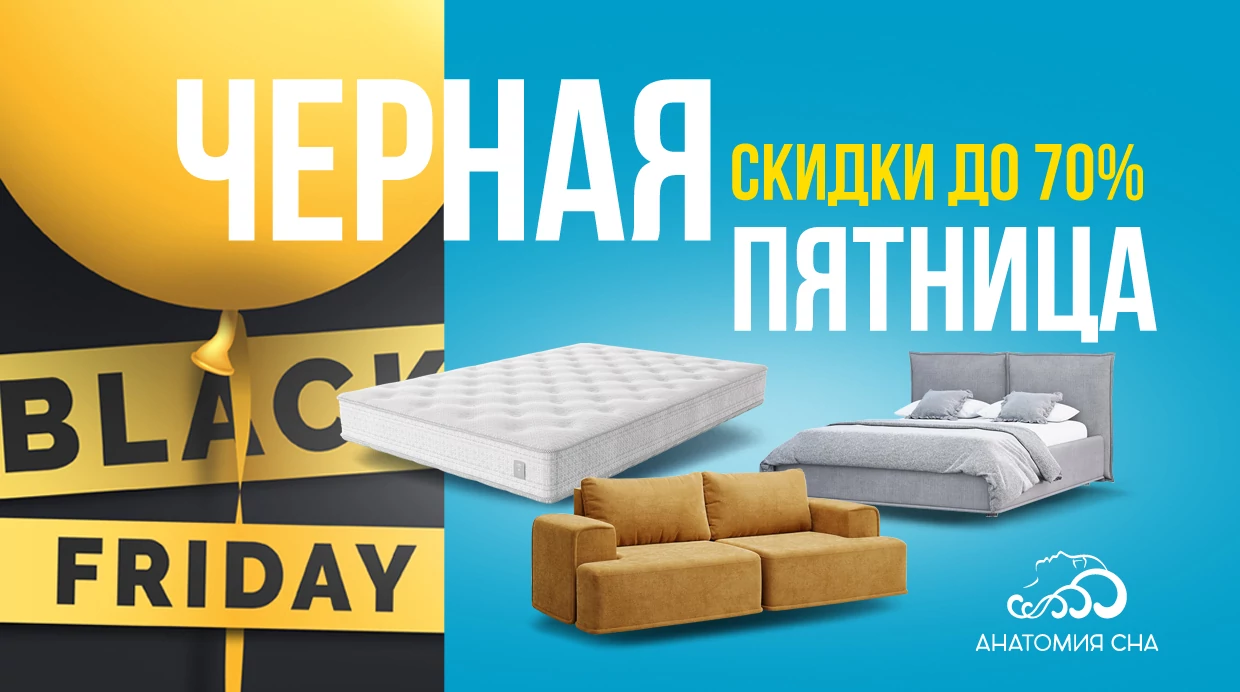 Черная пятница 2023